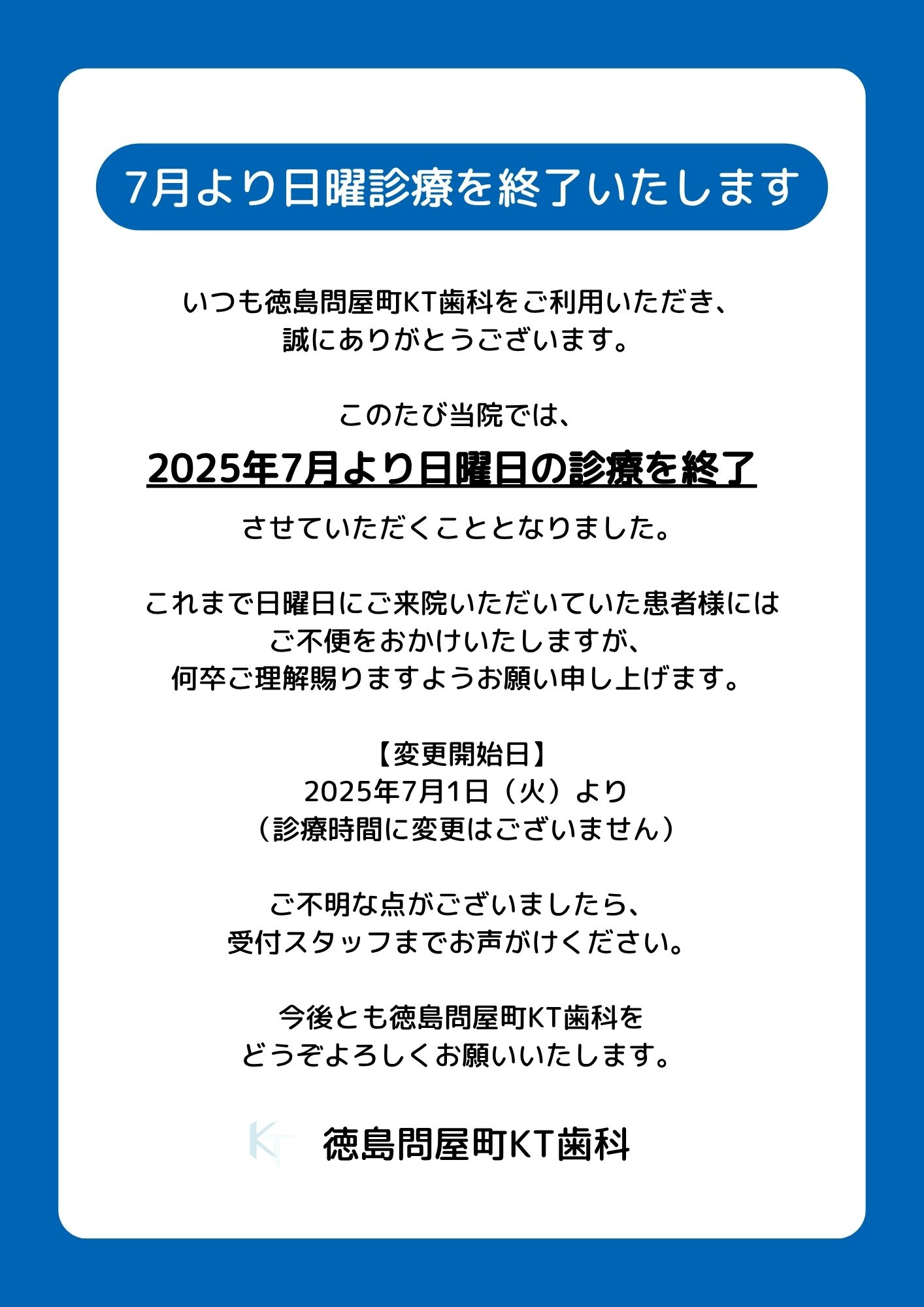 無料WEB予約 – 徳島問屋町KT歯科｜徳島市問屋町の歯医者 